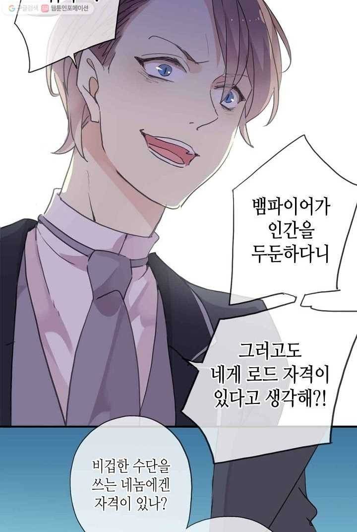 달콤한 종속 : 뱀파이어와 키스를 18화 7