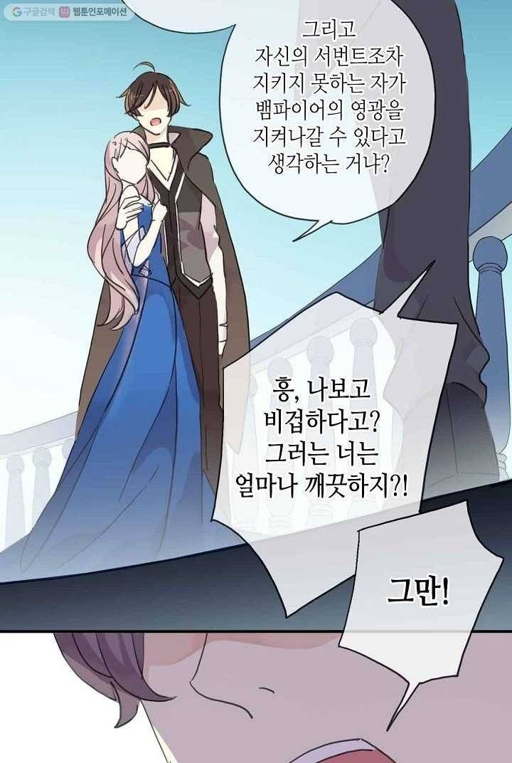 달콤한 종속 : 뱀파이어와 키스를 18화 8