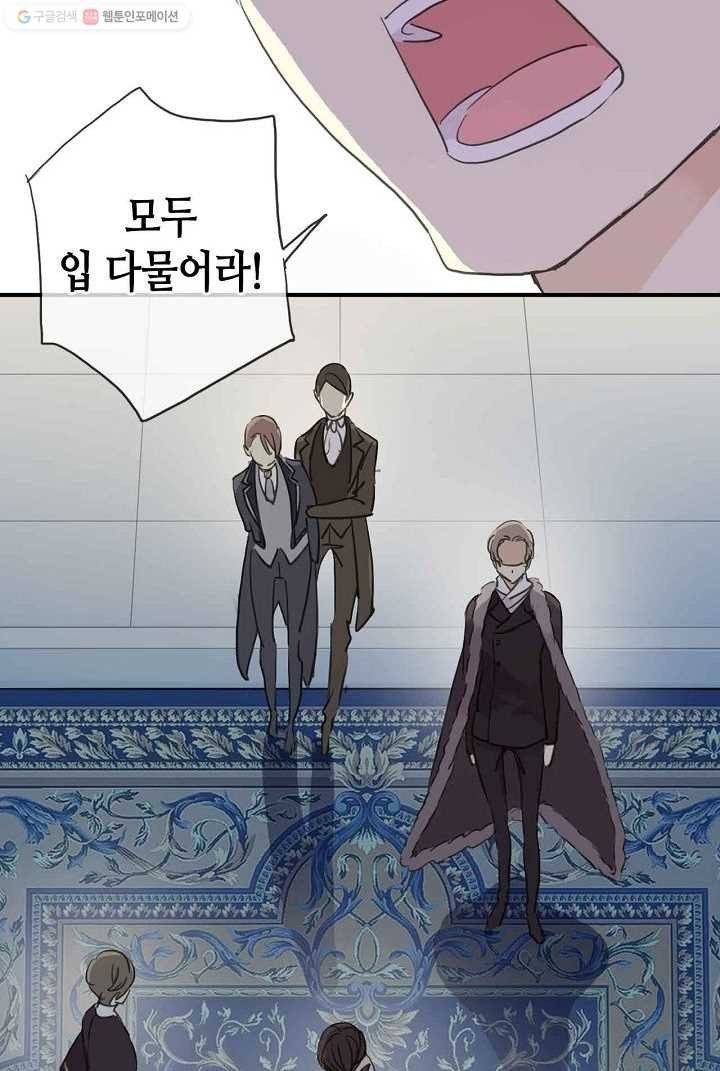 달콤한 종속 : 뱀파이어와 키스를 18화 9