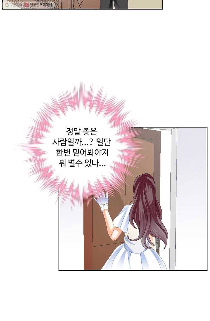 우리 결혼부터 합시다 4화 7