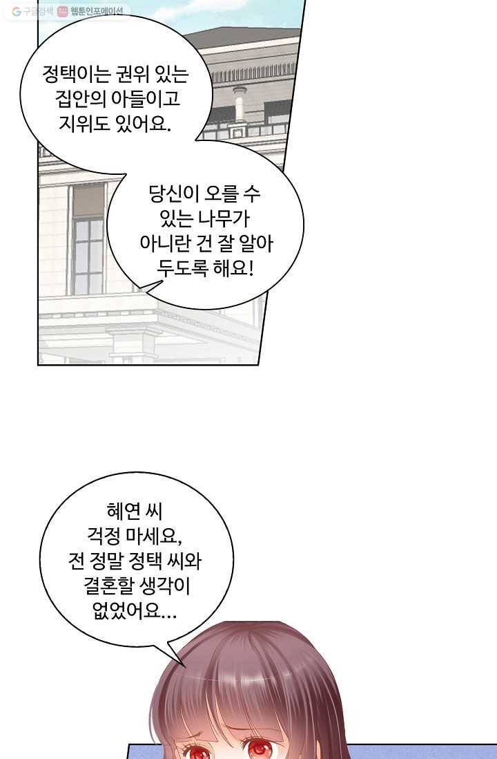 우리 결혼부터 합시다 11화 3