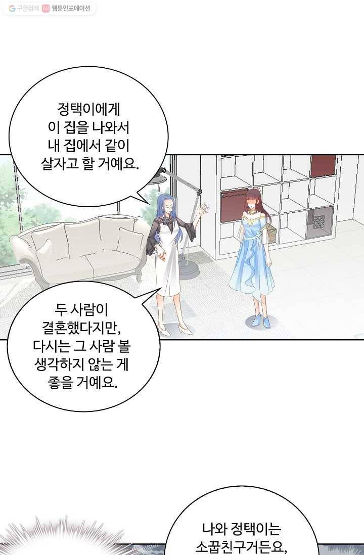 우리 결혼부터 합시다 11화 6
