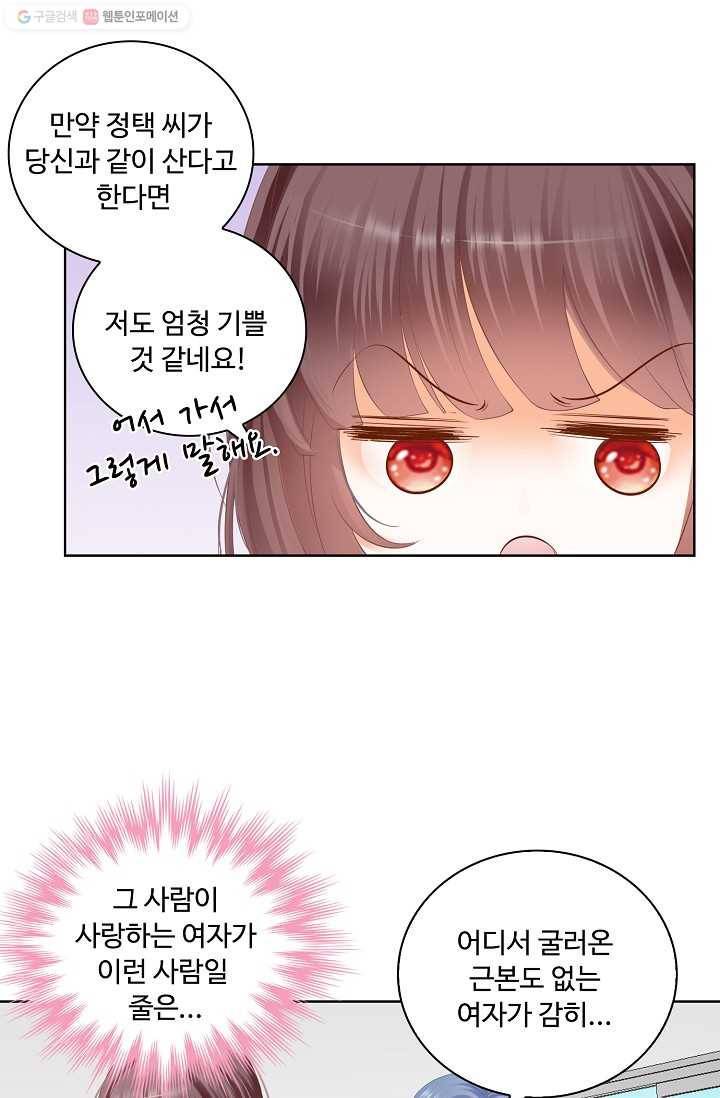 우리 결혼부터 합시다 11화 8