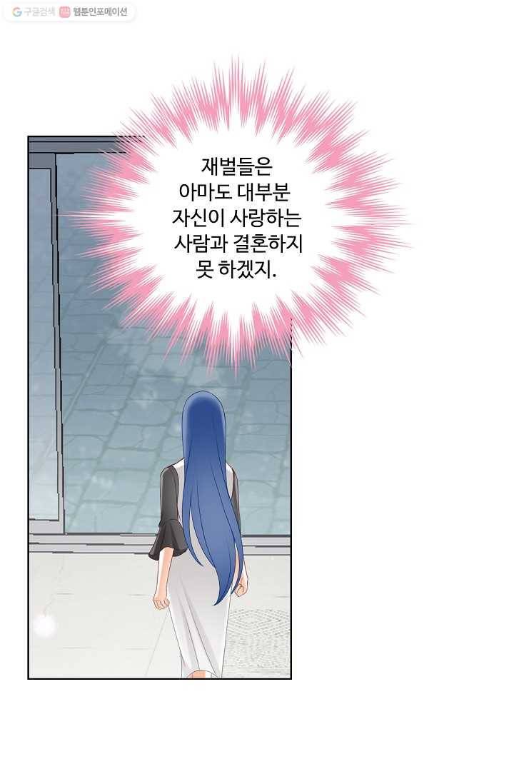 우리 결혼부터 합시다 11화 11
