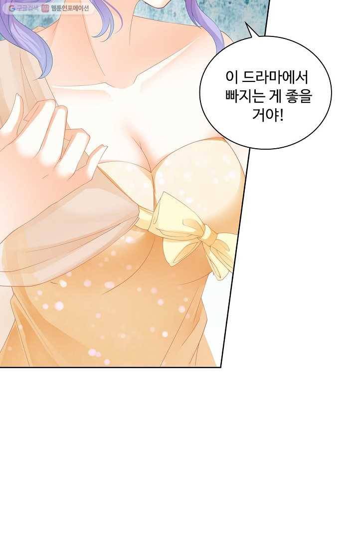 우리 결혼부터 합시다 16화 4