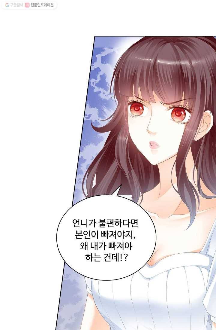 우리 결혼부터 합시다 16화 5