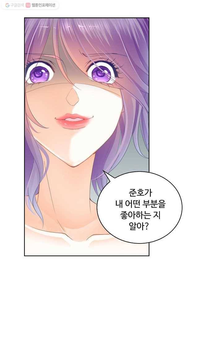 우리 결혼부터 합시다 16화 7