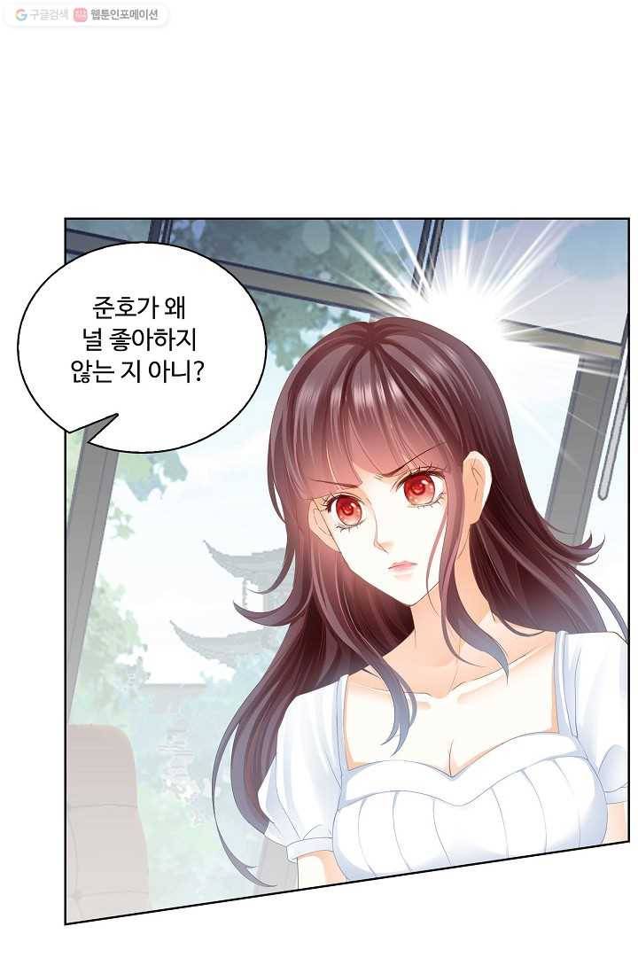 우리 결혼부터 합시다 16화 8