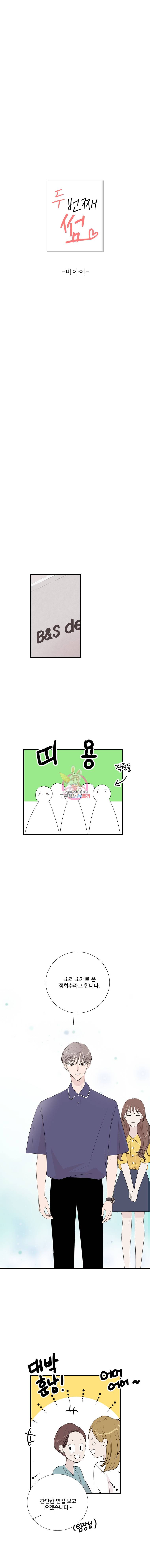 두번째 썸 4화 1