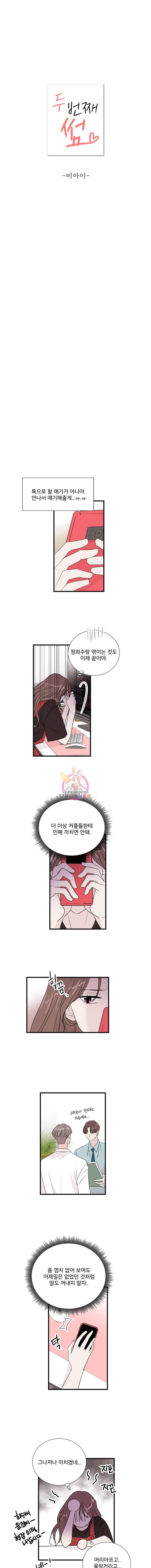 두번째 썸 14화 1