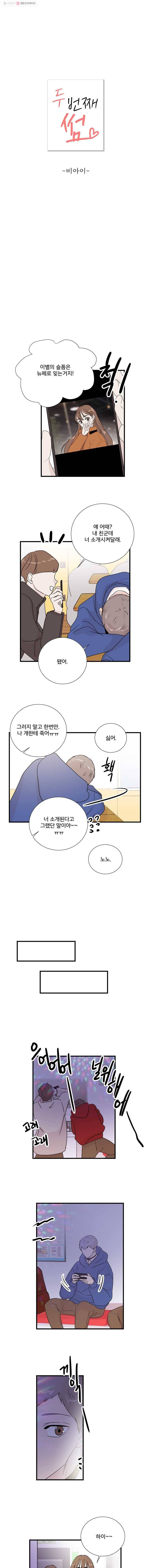 두번째 썸 24화 1