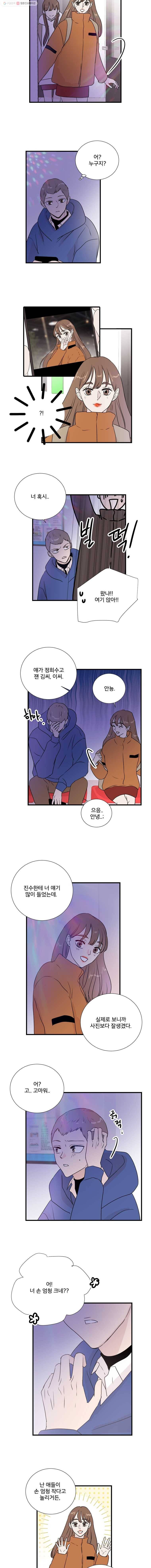 두번째 썸 24화 2