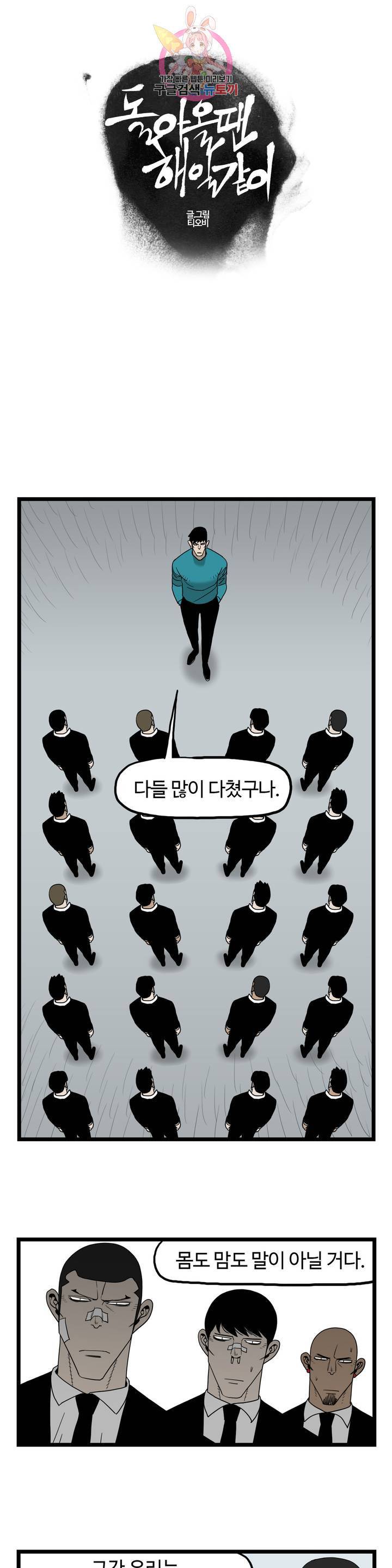 돌아올 땐 해일같이 160화 1