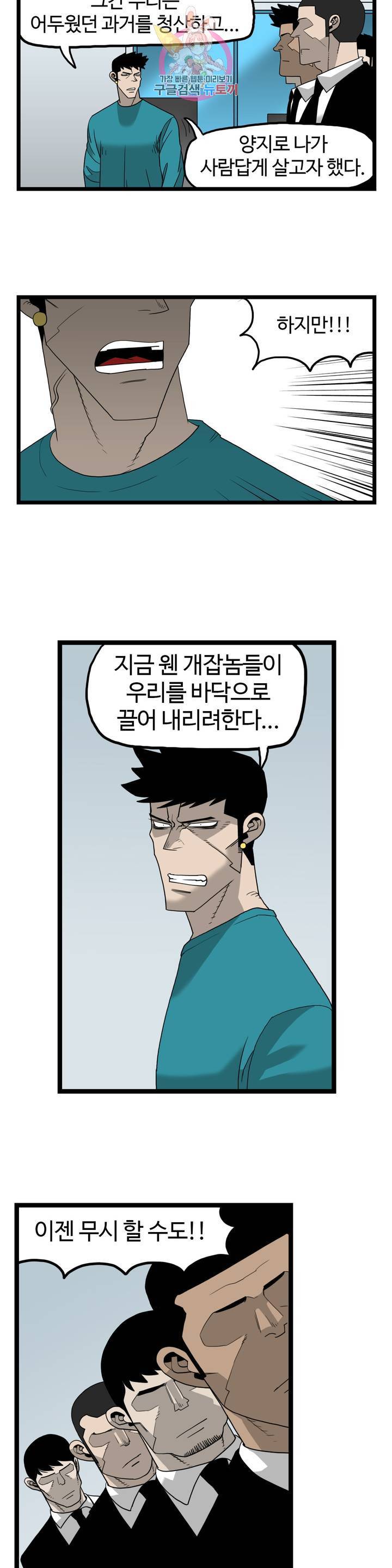 돌아올 땐 해일같이 160화 2