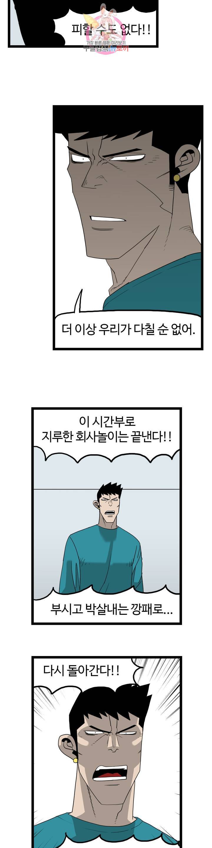 돌아올 땐 해일같이 160화 3
