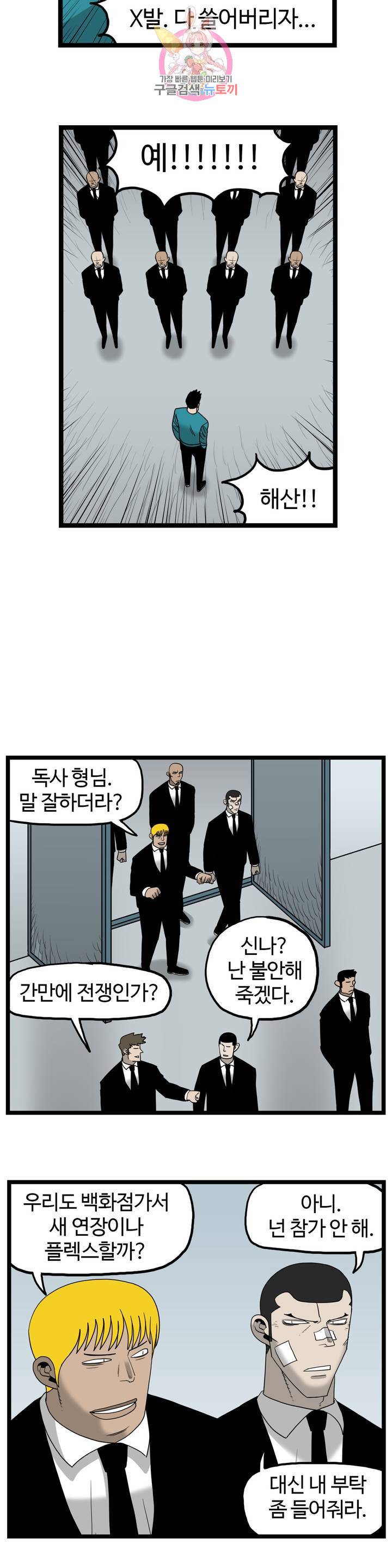 돌아올 땐 해일같이 160화 4