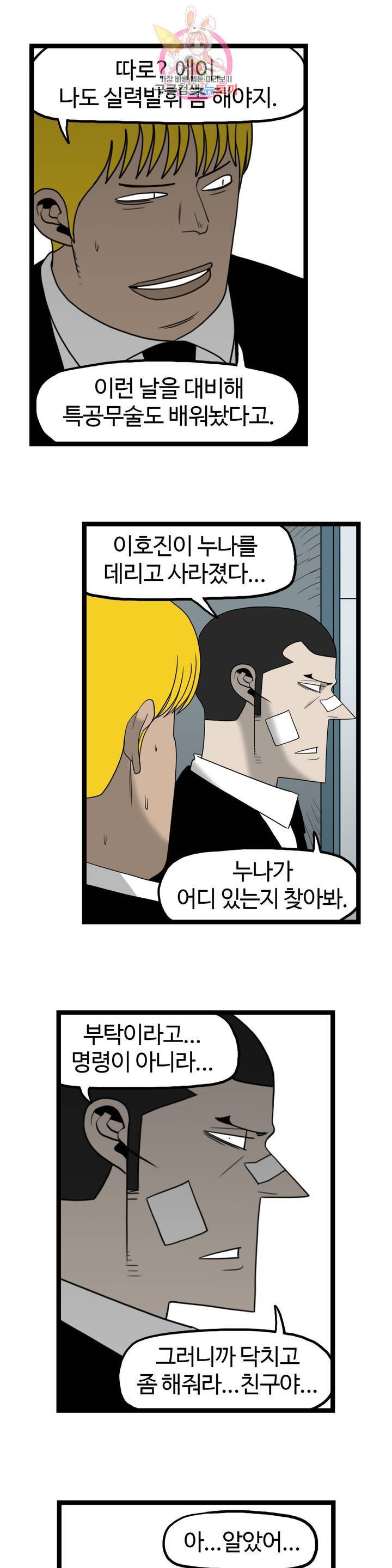 돌아올 땐 해일같이 160화 5