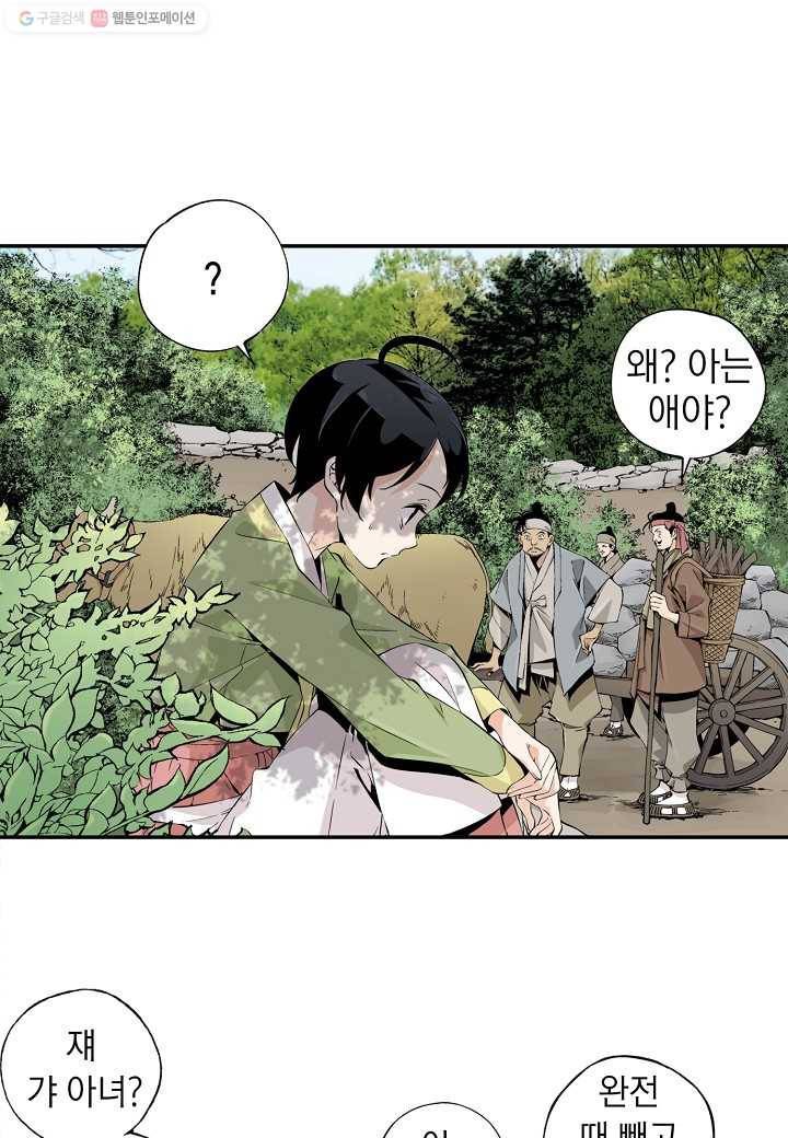조선 스트리머 - 14화 4