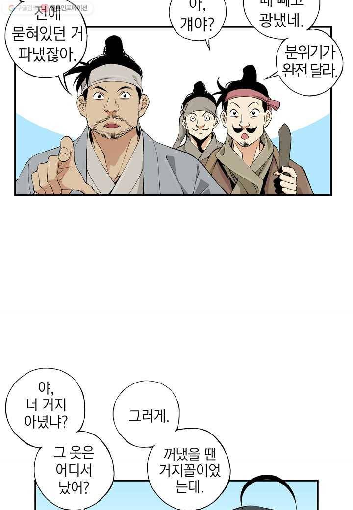 조선 스트리머 - 14화 5
