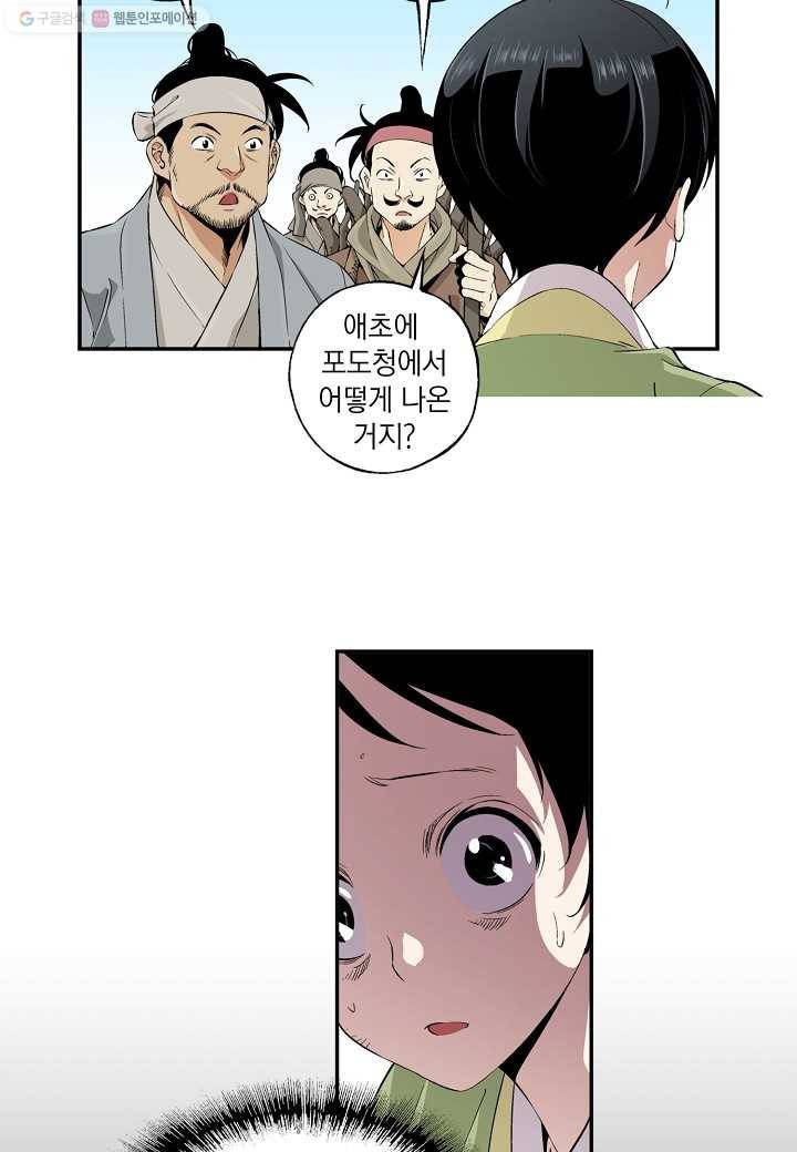 조선 스트리머 - 14화 6