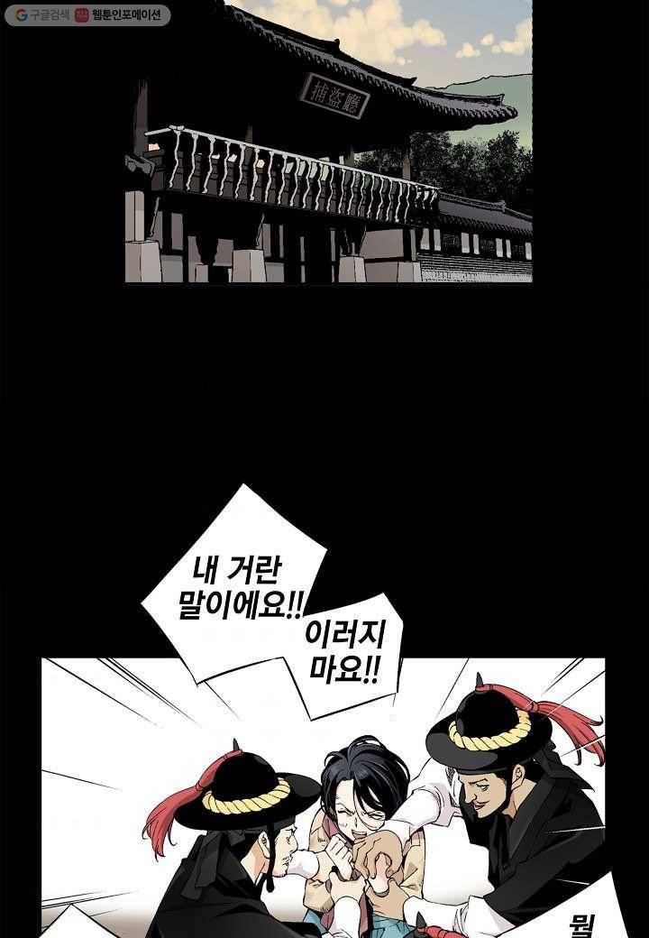 조선 스트리머 - 14화 8