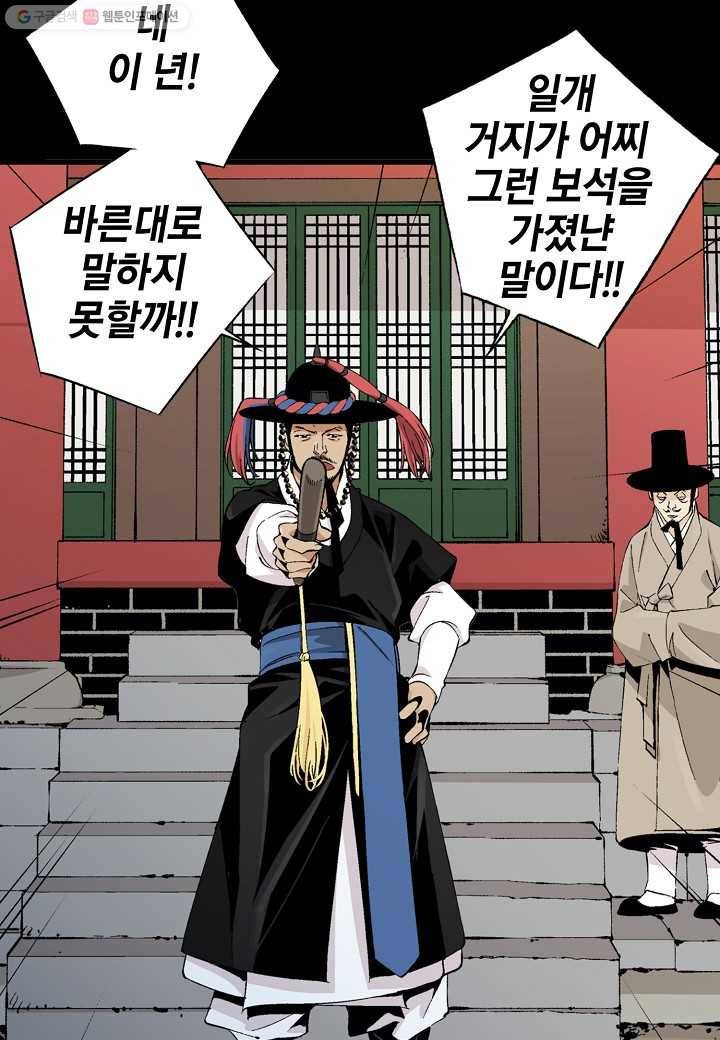 조선 스트리머 - 14화 10