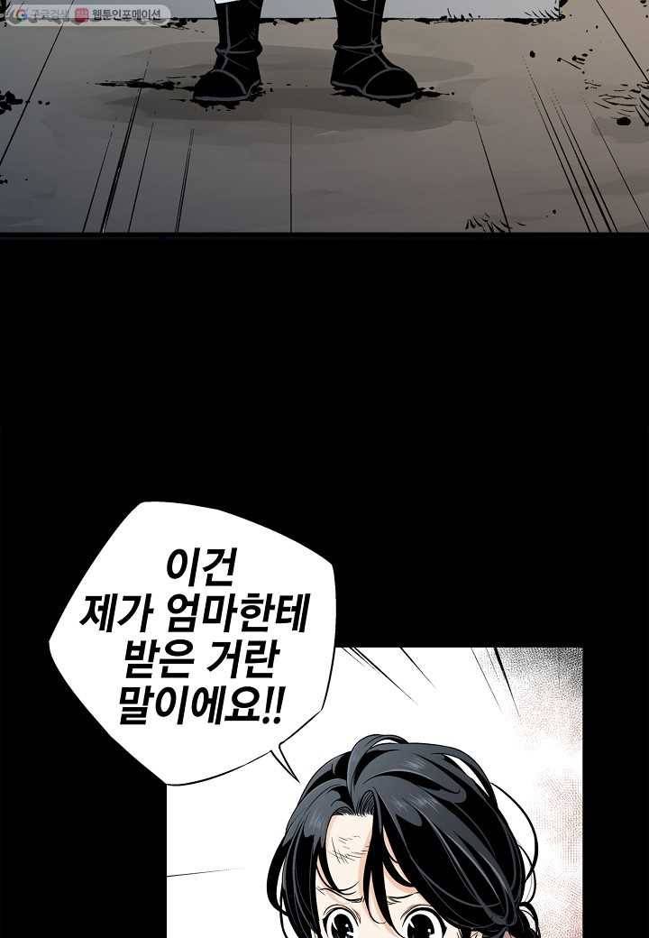 조선 스트리머 - 14화 11