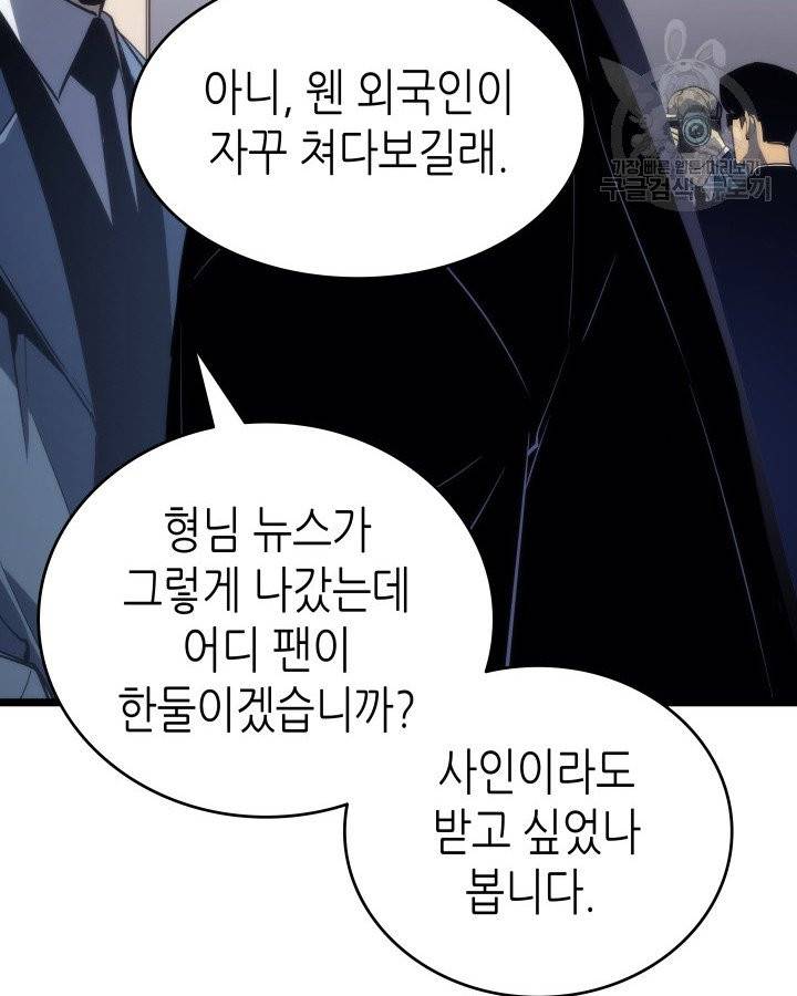 나 혼자만 레벨업 142화 29