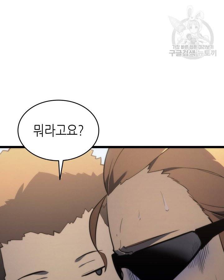 나 혼자만 레벨업 142화 33