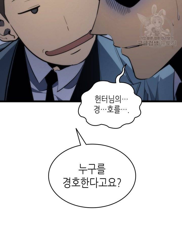 나 혼자만 레벨업 142화 34