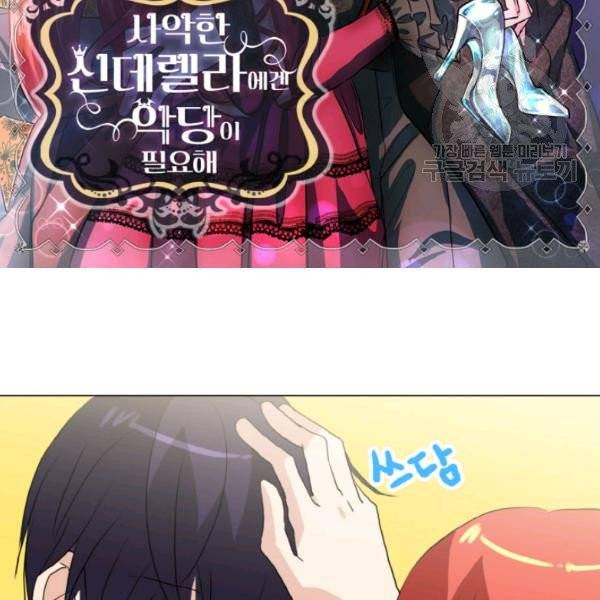 사악한 신데렐라에겐 악당이 필요해 50화 2