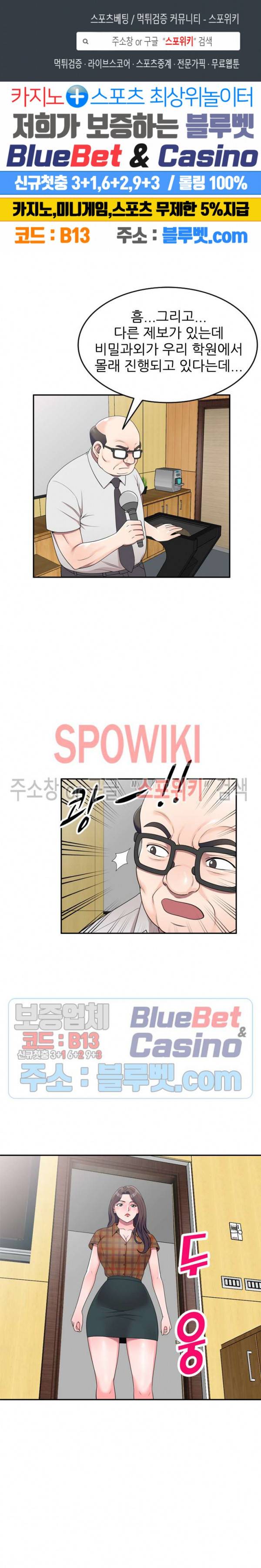 개인교사 27화 최종화 1