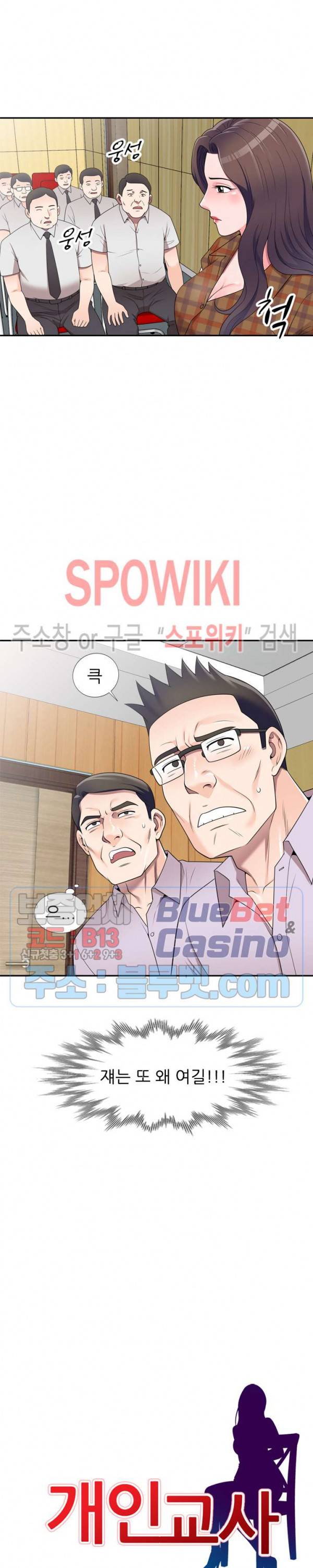 개인교사 27화 최종화 2