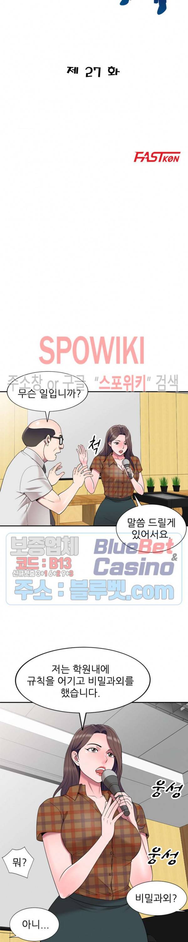 개인교사 27화 최종화 3