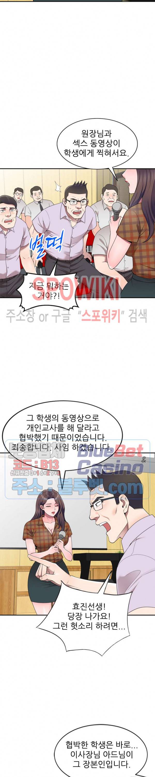 개인교사 27화 최종화 4