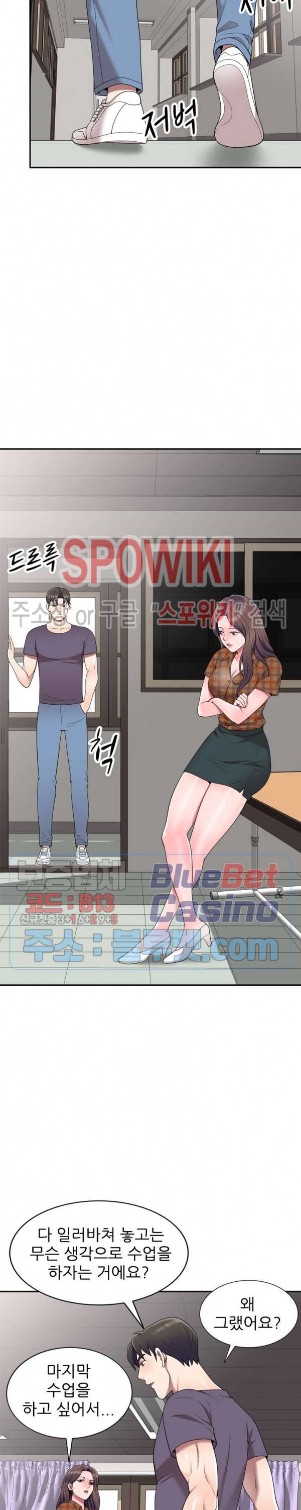 개인교사 27화 최종화 6