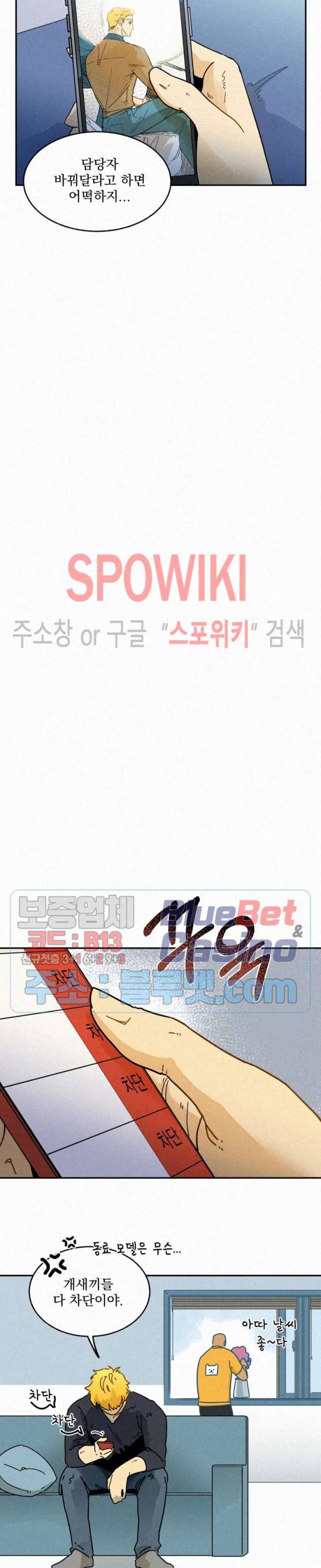 도망쳐요! 하대리님 15화 3
