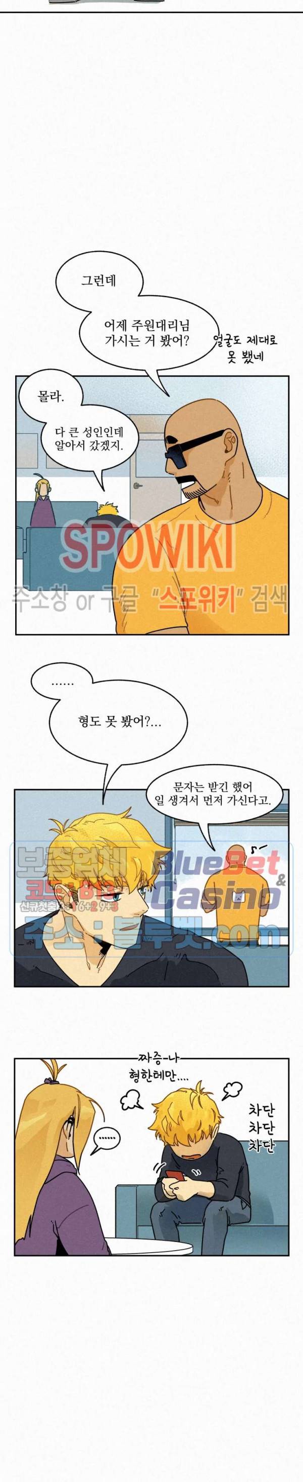 도망쳐요! 하대리님 15화 4