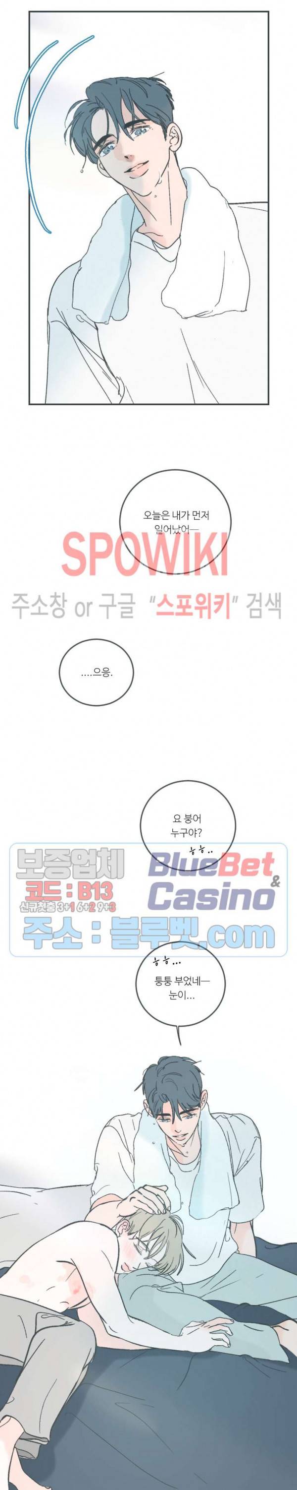 스윙 배이비 56화 2