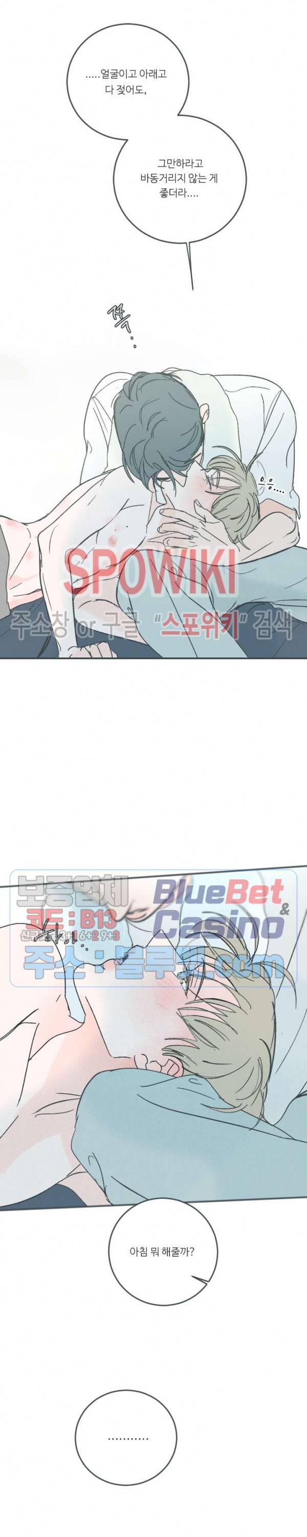 스윙 배이비 56화 4