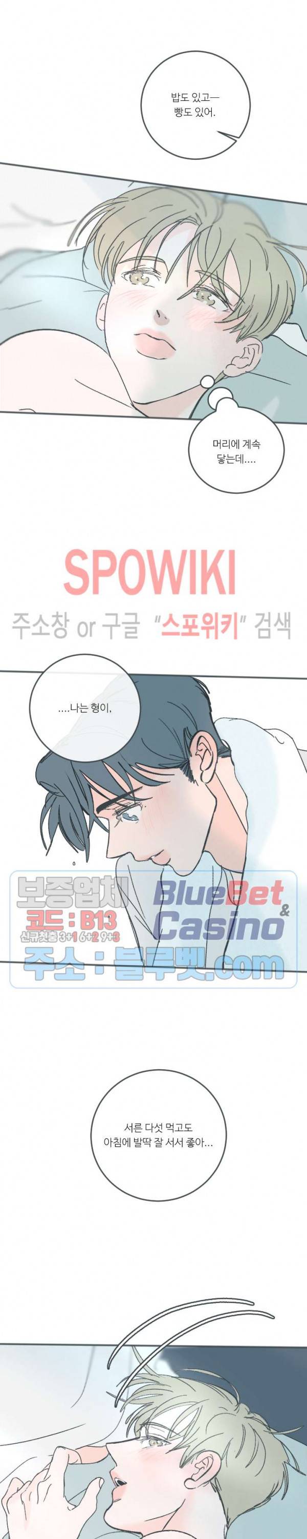 스윙 배이비 56화 5