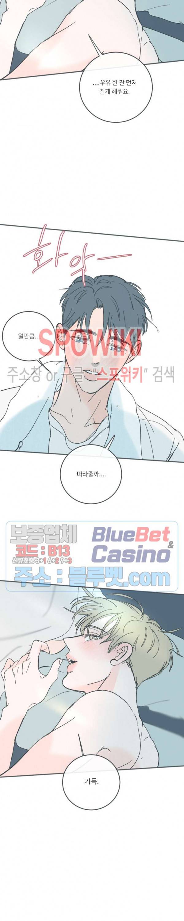 스윙 배이비 56화 6