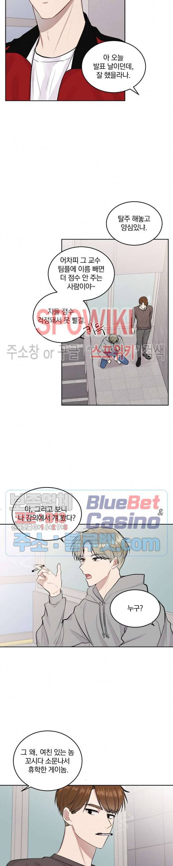 울지 마세요, 선배님! 9화 3
