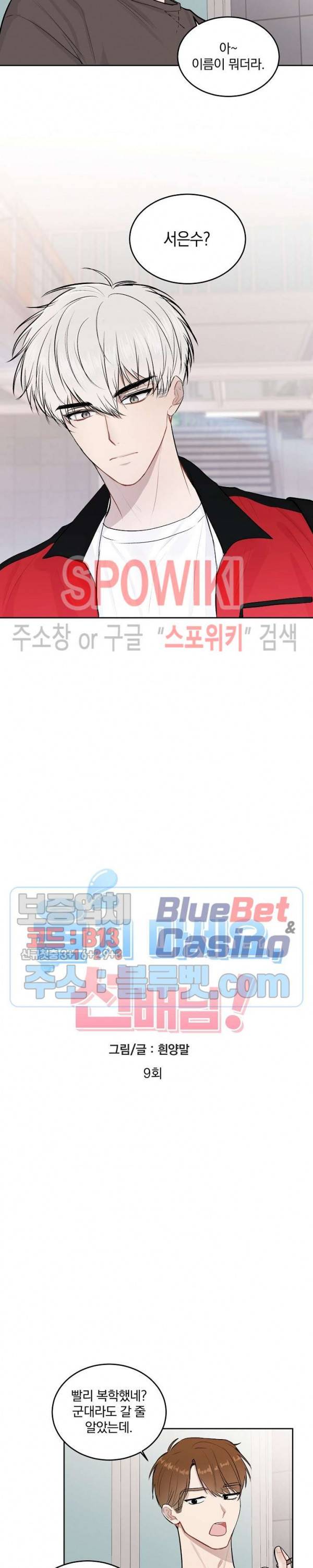 울지 마세요, 선배님! 9화 4