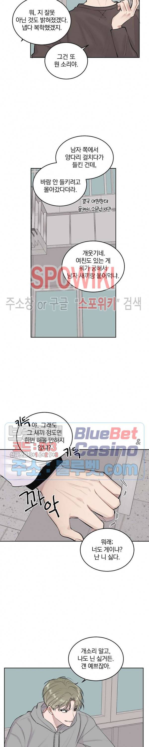 울지 마세요, 선배님! 9화 5