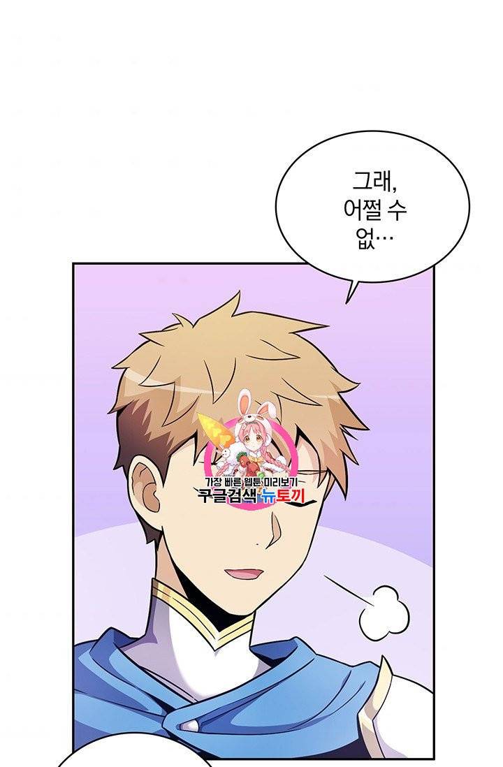 마탄의 사수 23화 1