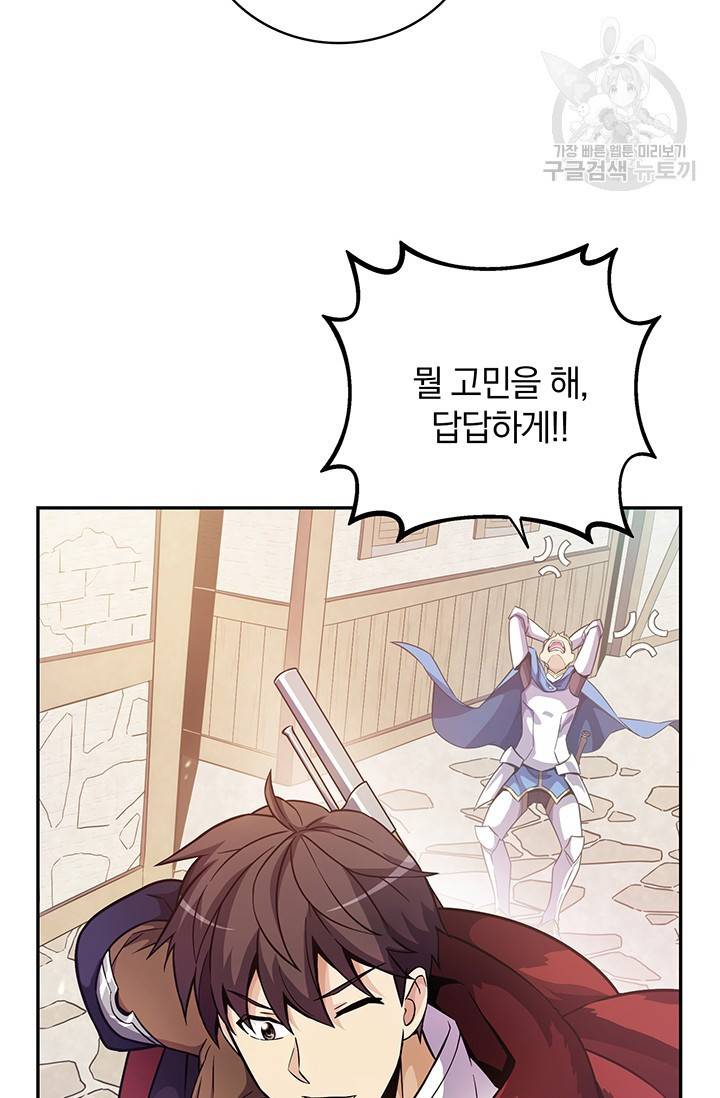 마탄의 사수 23화 4