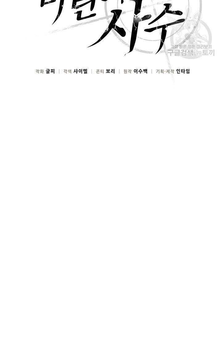 마탄의 사수 23화 20