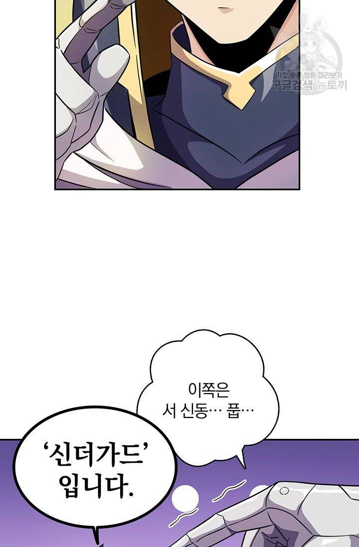 마탄의 사수 23화 24