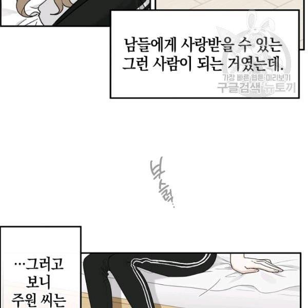 가장 평범한 이세계 18화 10